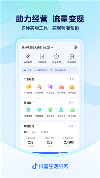抖音来客在线版