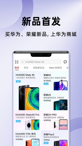 华为商城app手机版