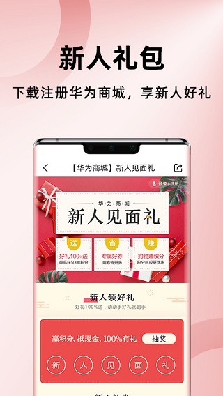 华为商城安卓版