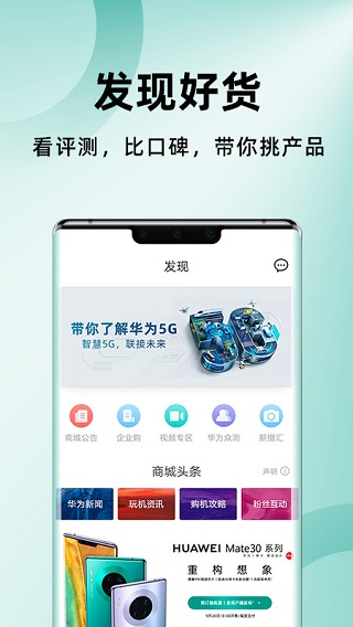 华为商城安卓版