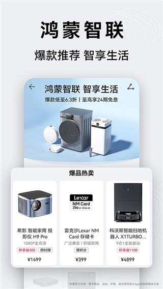 华为商城安卓版