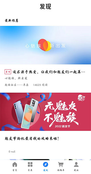 魅族商城无会员版