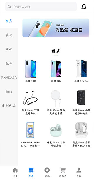 魅族商城无会员版