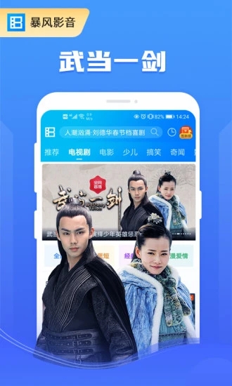 暴风影音在线版