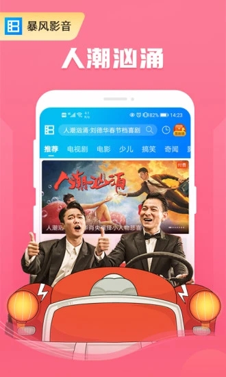 暴风影音在线版