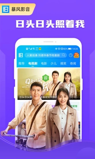 暴风影音在线版