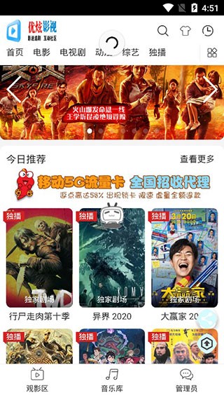 优炫影视在线版