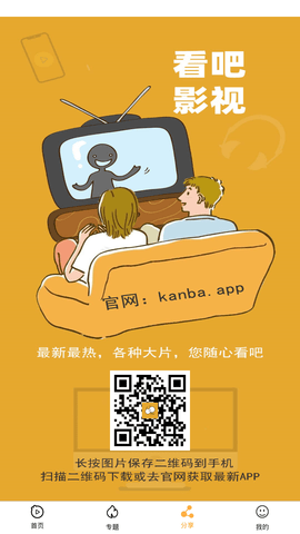 看吧影视在线版