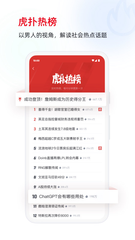 虎扑体育精简版