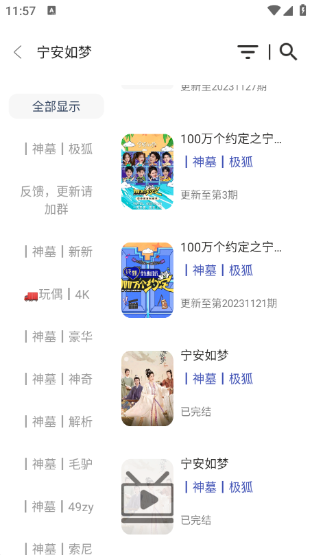神墓视频极速版