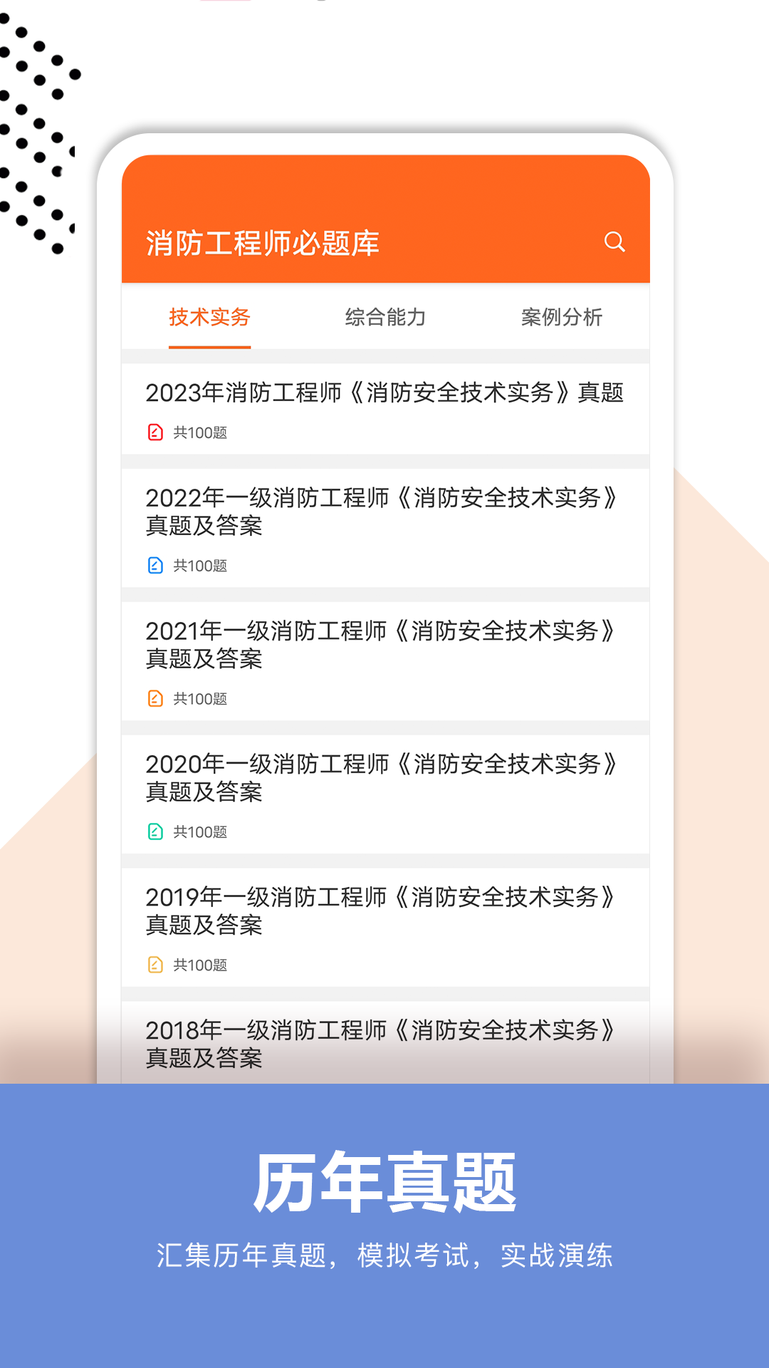 消防工程师破解版