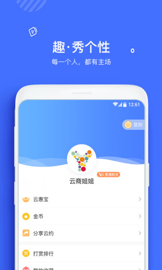 云约安卓版