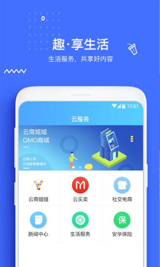 云约安卓版