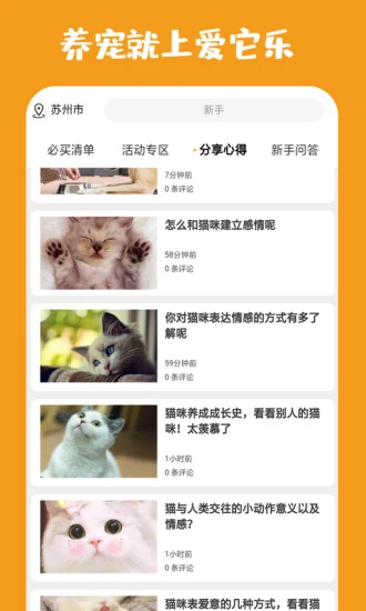 爱它乐宠物福利版