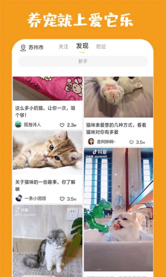 爱它乐宠物福利版