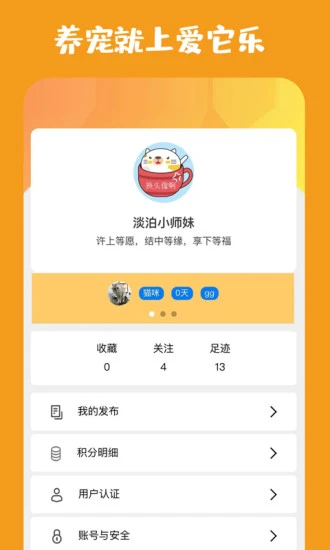 爱它乐宠物福利版