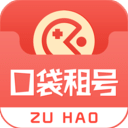 口袋租号无会员版