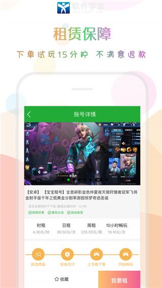 口袋租号无会员版
