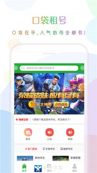 口袋租号无会员版