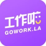 工作啦无会员版