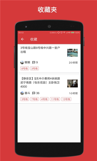豆瓣租房极速版