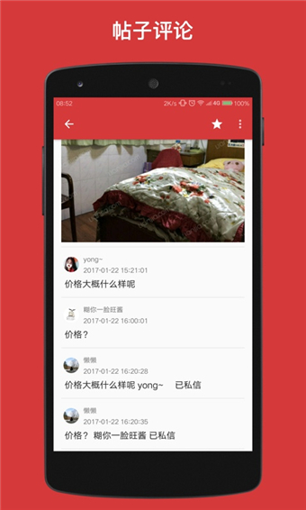 豆瓣租房极速版