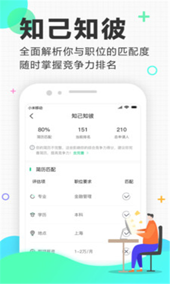 应届生求职网极速版