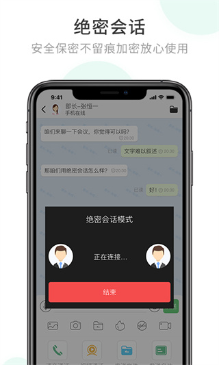 企业密信纯净版