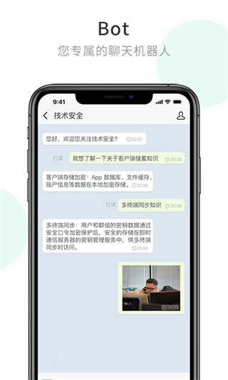 企业密信纯净版