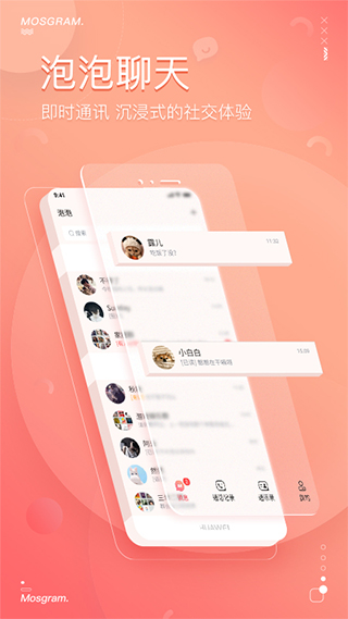 泡泡聊天app最新版