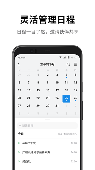 qq邮箱极速版