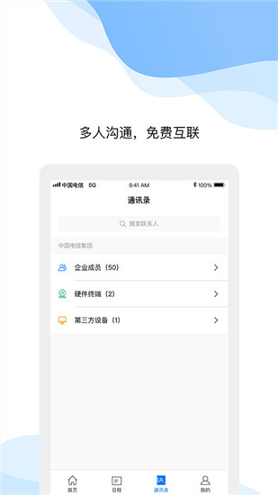 天翼云会议福利版