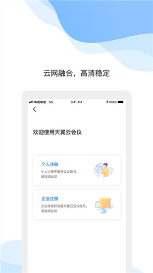 天翼云会议福利版