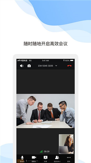 天翼云会议福利版