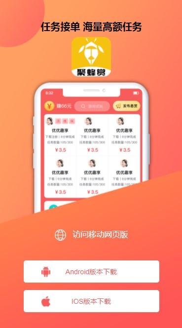 聚蜂赏在线版