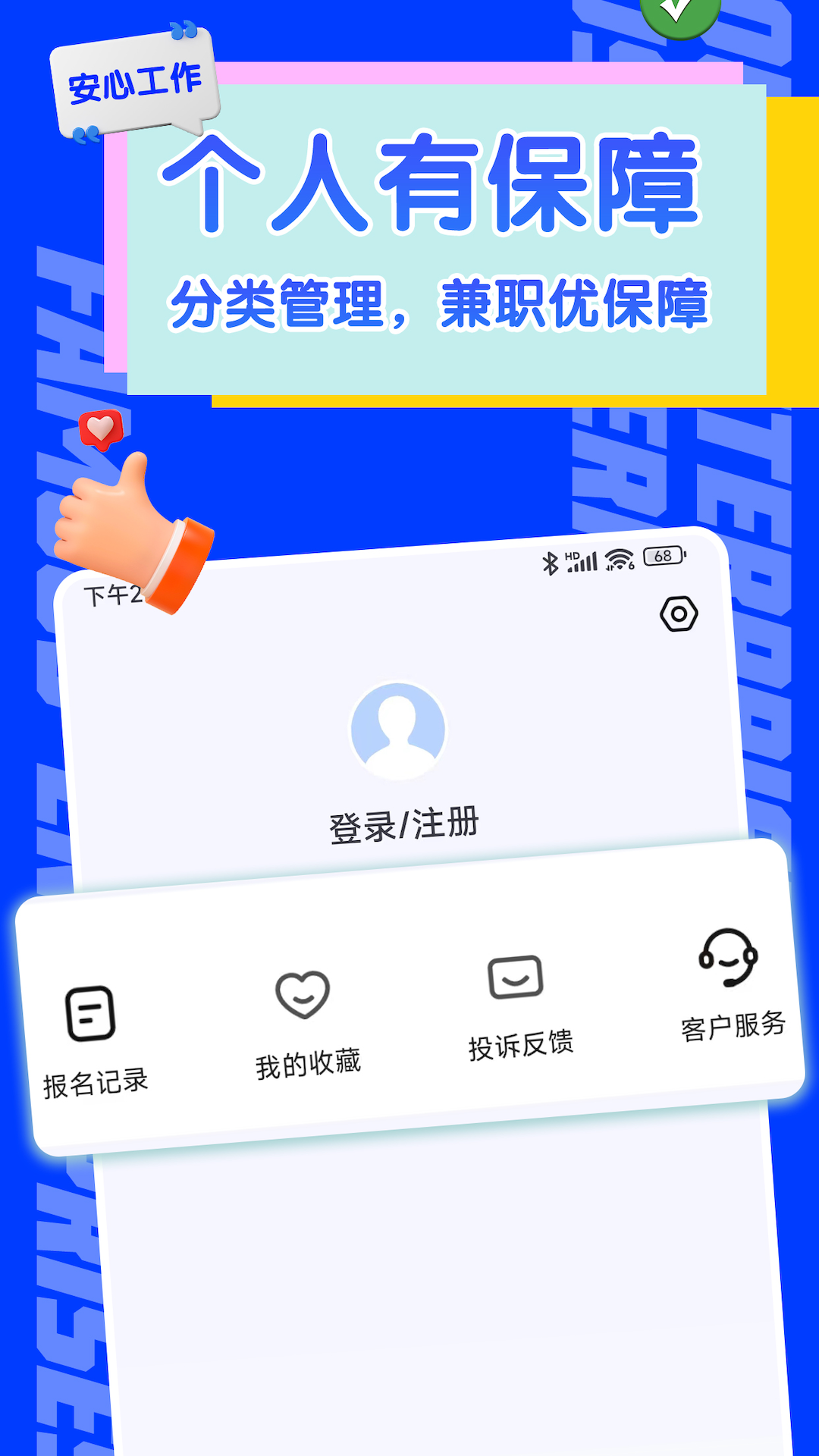 赚赚赚兼职网页版
