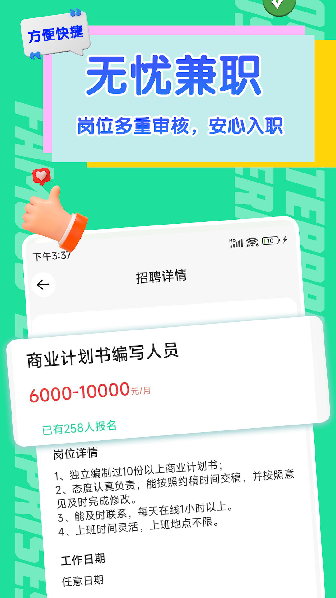 天天赚兼职福利版