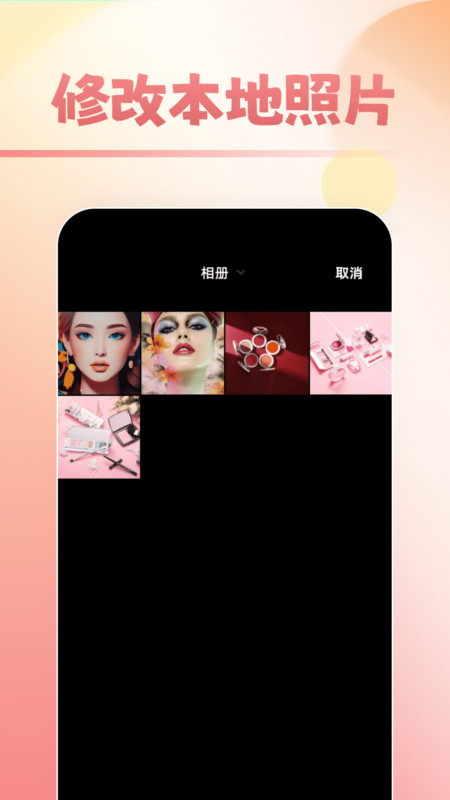 甜甜美妆极速版