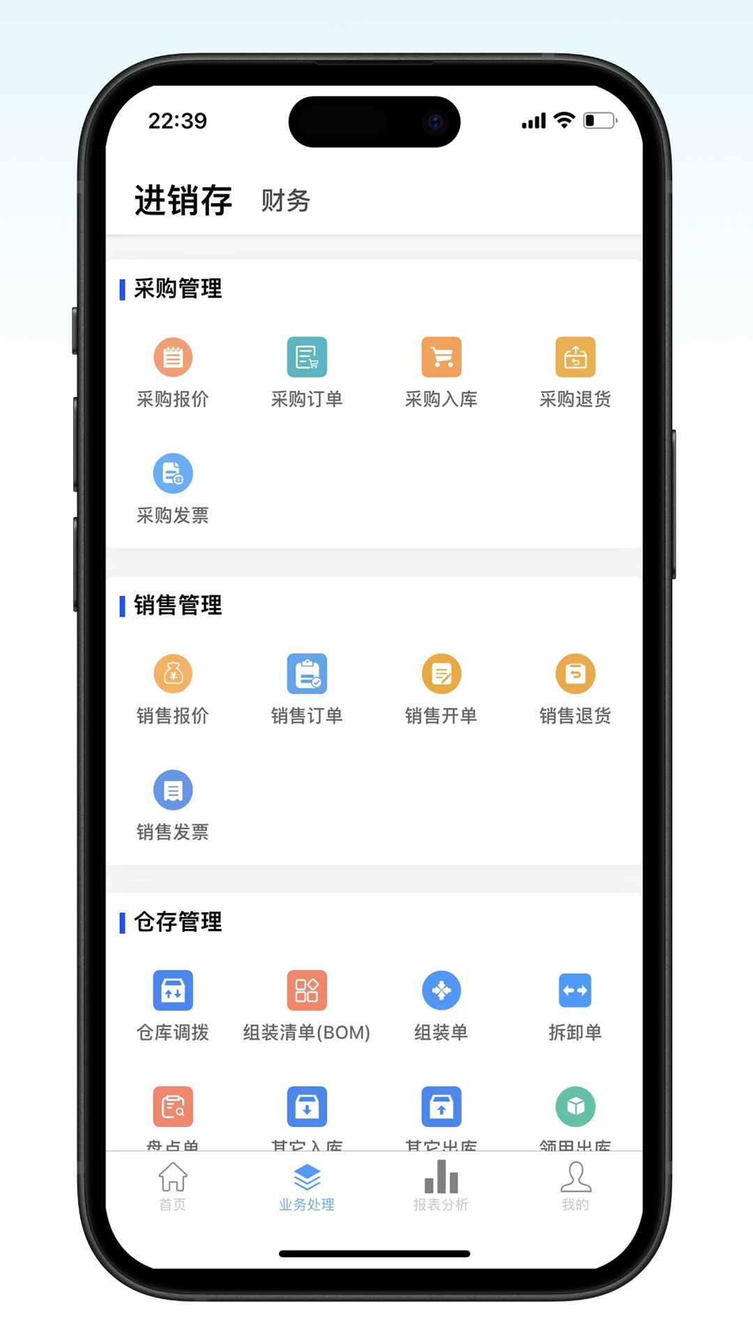 百斯特云进销存安卓版