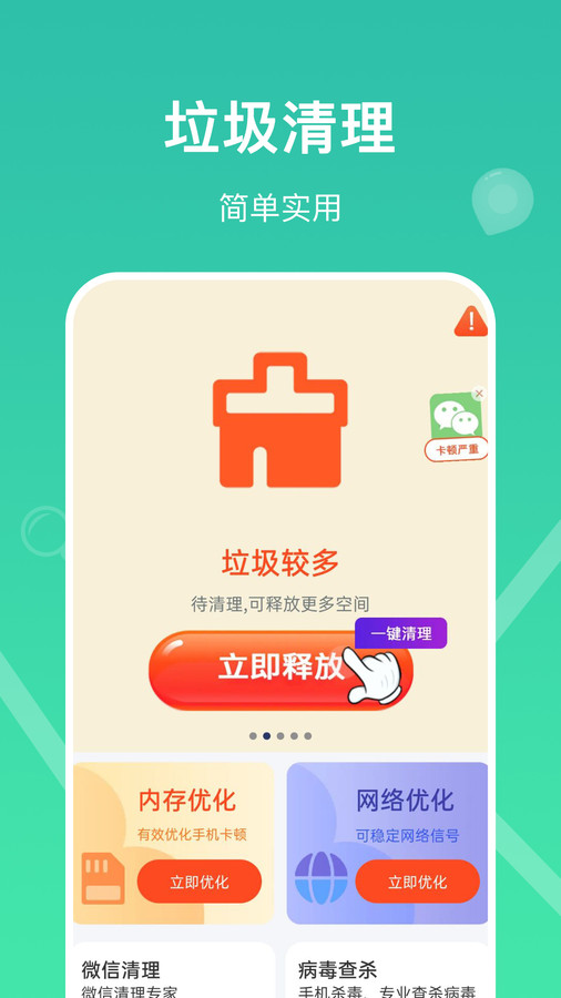 深度一键清理去广告版