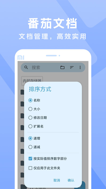 番茄文档福利版