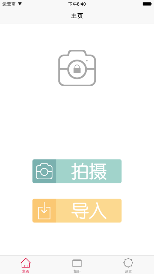 秘机软件去广告版