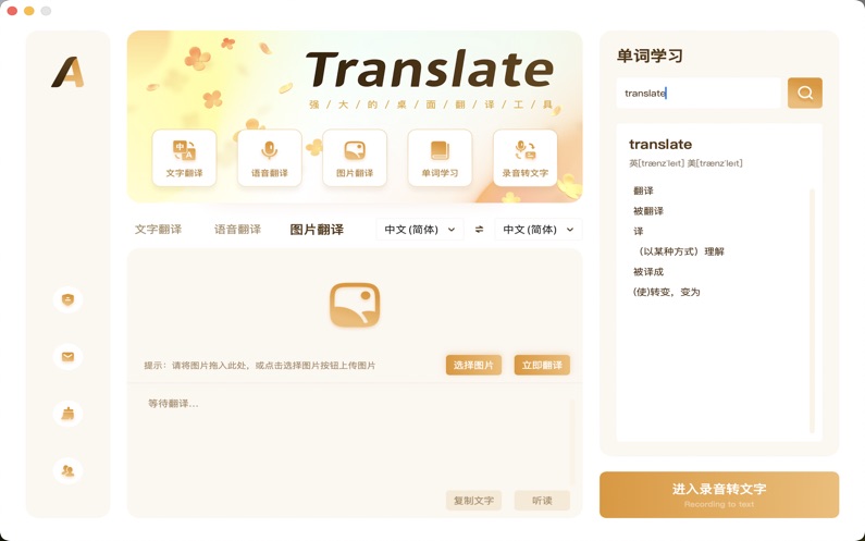 敏德翻译安卓版