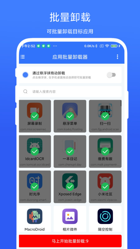 应用批量卸载器网页版