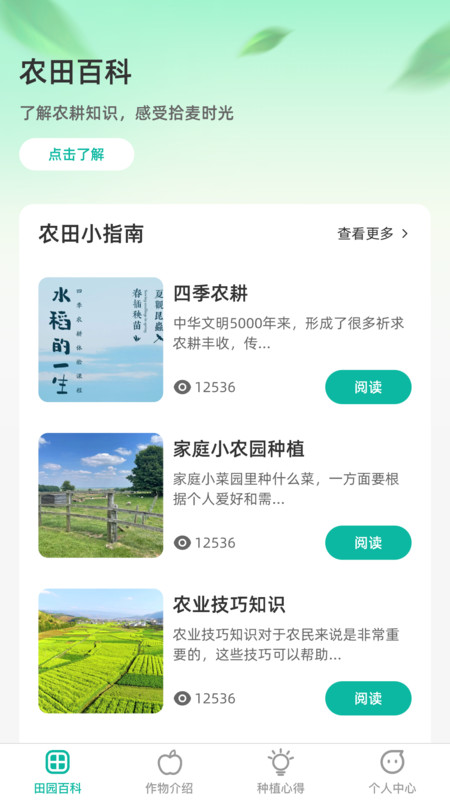 农田拾光安卓版