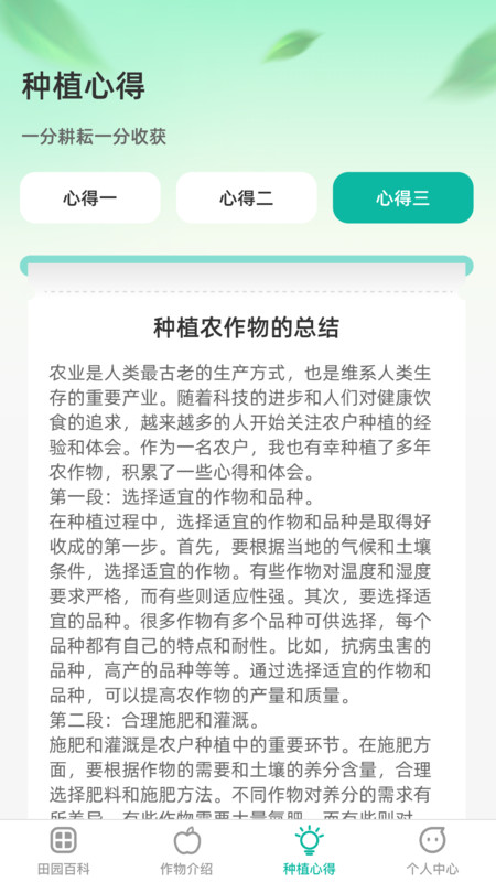 农田拾光安卓版