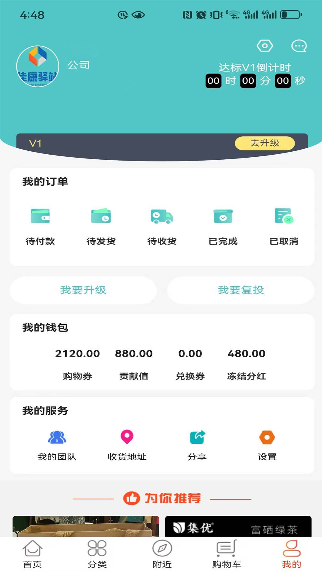 佳康驿站免费版
