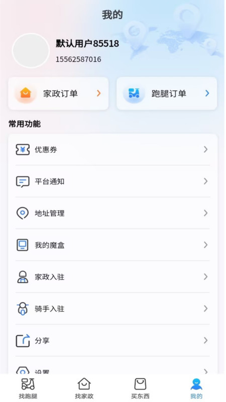 万物到家网页版