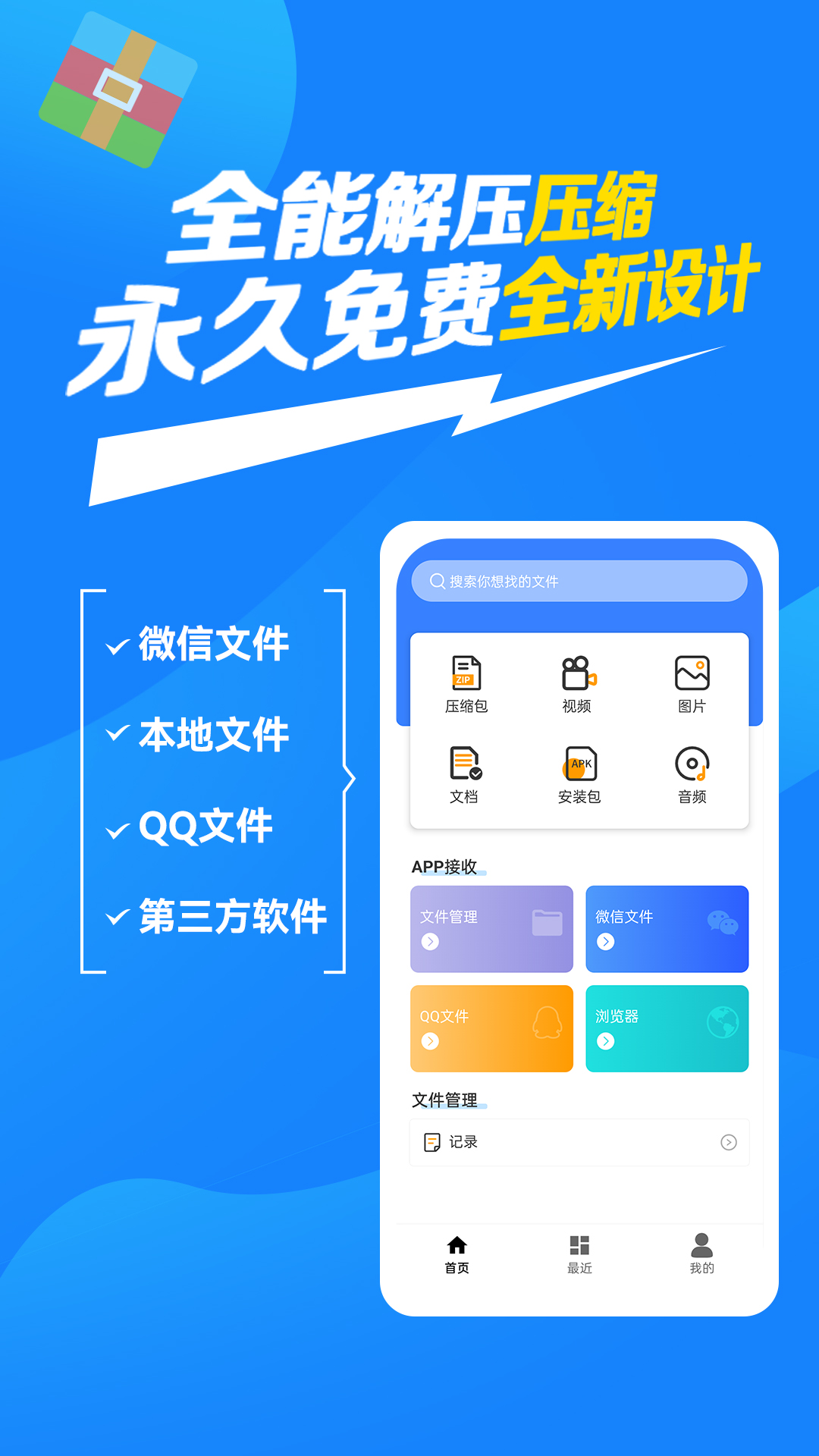 解压缩万能大师福利版