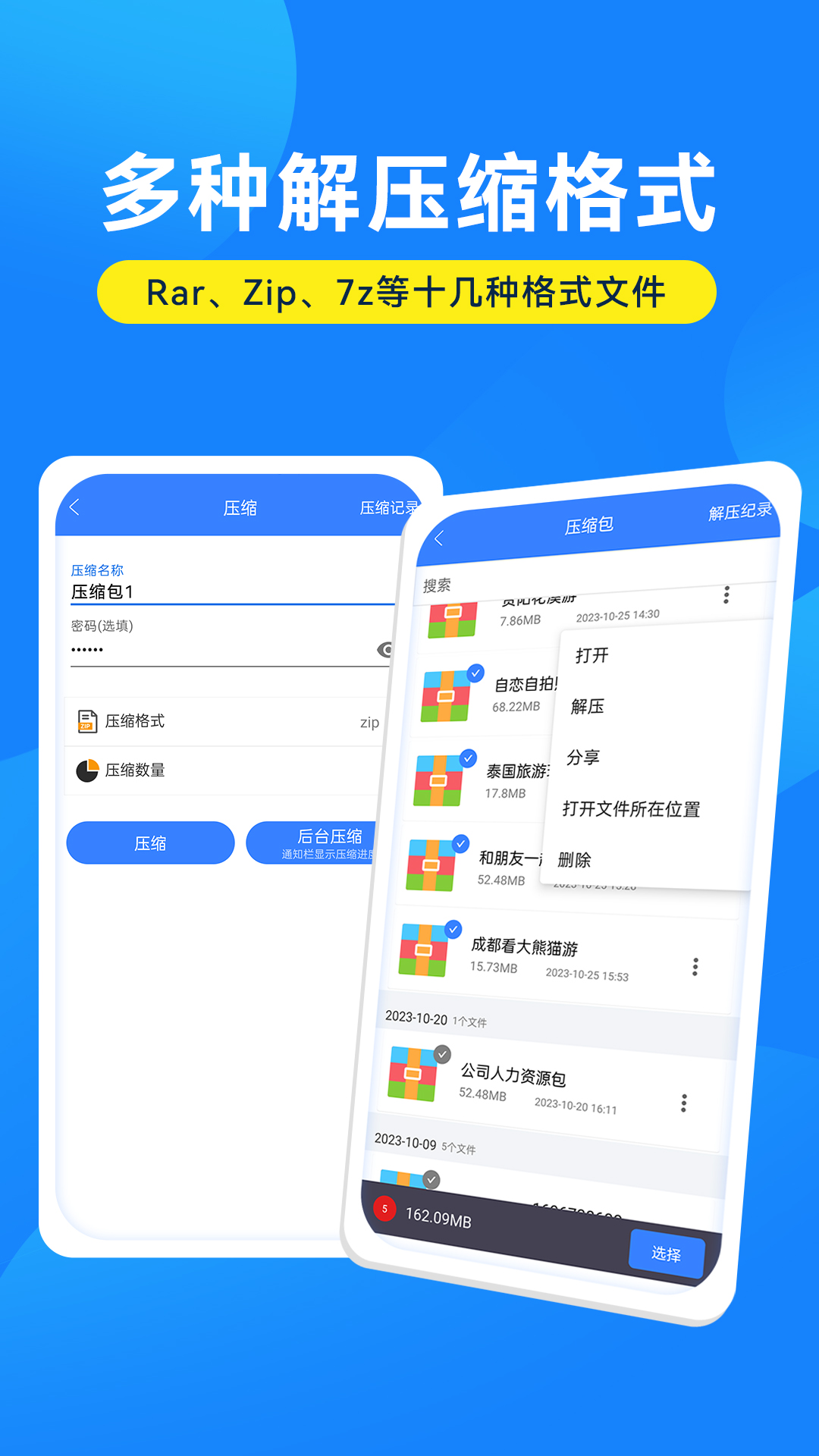 解压缩万能大师福利版